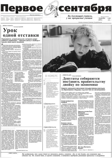 Обложка: Газета «Первое сентября». 2000. № 66