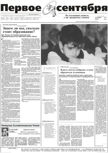 Обложка: Газета «Первое сентября». 2000. № 67