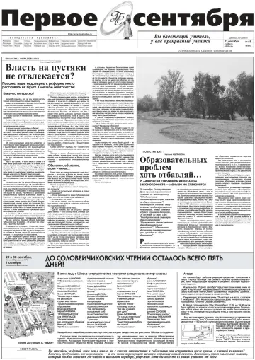 Обложка: Газета «Первое сентября». 2000. № 68