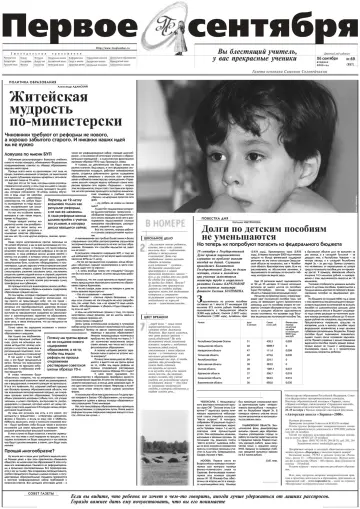 Обложка: Газета «Первое сентября». 2000. № 69