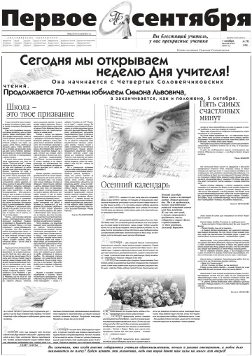 Обложка: Газета «Первое сентября». 2000. № 70
