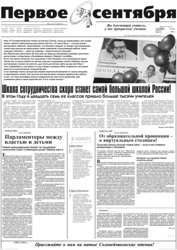 Обложка: Газета «Первое сентября». 2000. № 71