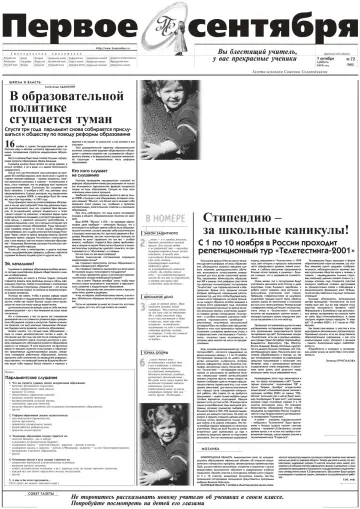 Обложка: Газета «Первое сентября». 2000. № 72