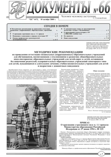 Обложка: Газета «Первое сентября». 2000. № 73