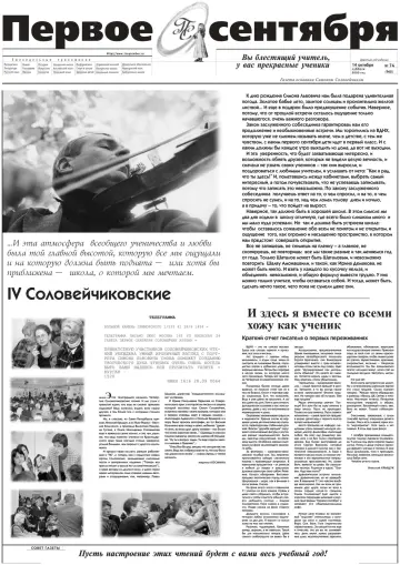 Обложка: Газета «Первое сентября». 2000. № 74