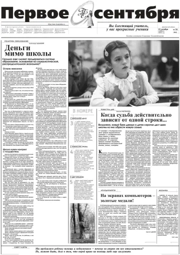 Обложка: Газета «Первое сентября». 2000. № 76