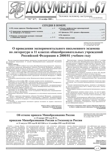 Обложка: Газета «Первое сентября». 2000. № 77