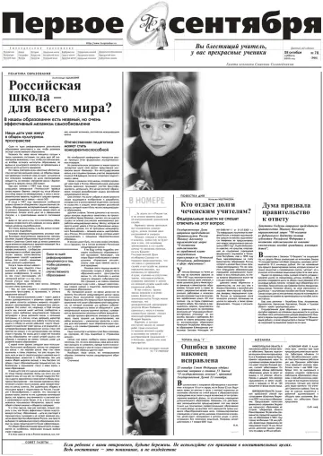 Обложка: Газета «Первое сентября». 2000. № 78