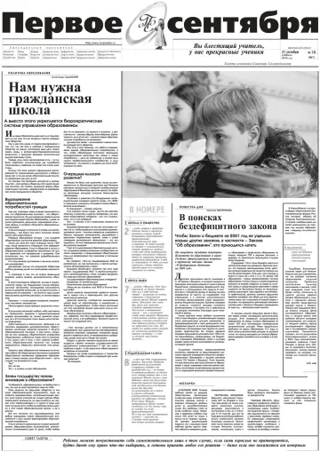 Обложка: Газета «Первое сентября». 2000. № 79