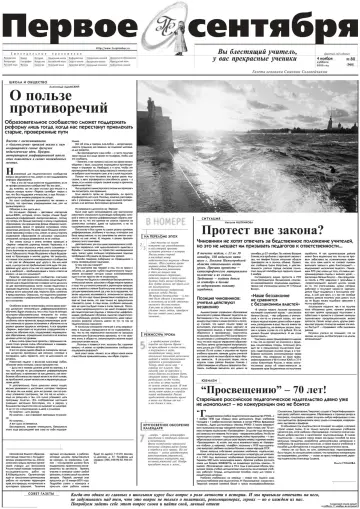 Обложка: Газета «Первое сентября». 2000. № 80