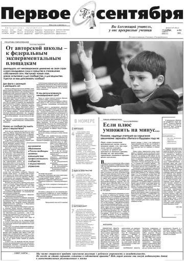 Обложка: Газета «Первое сентября». 2000. № 81