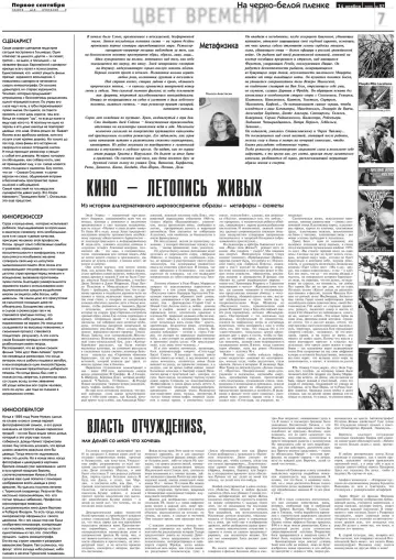 Обложка: Газета «Первое сентября». 2000. № 82