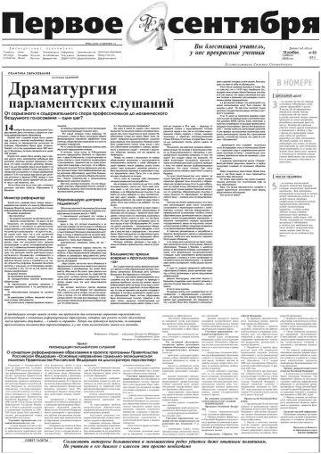 Обложка: Газета «Первое сентября». 2000. № 83