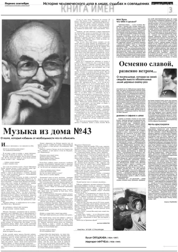 Обложка: Газета «Первое сентября». 2000. № 84