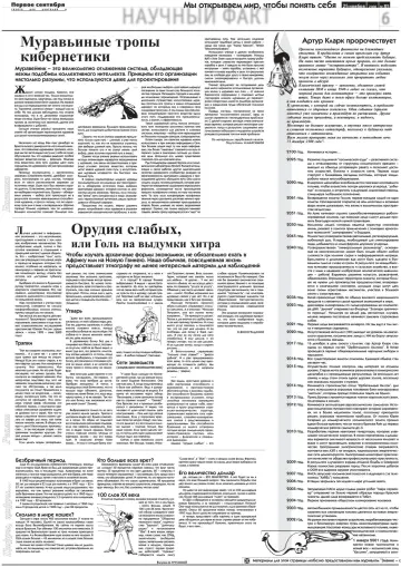 Обложка: Газета «Первое сентября». 2000. № 85