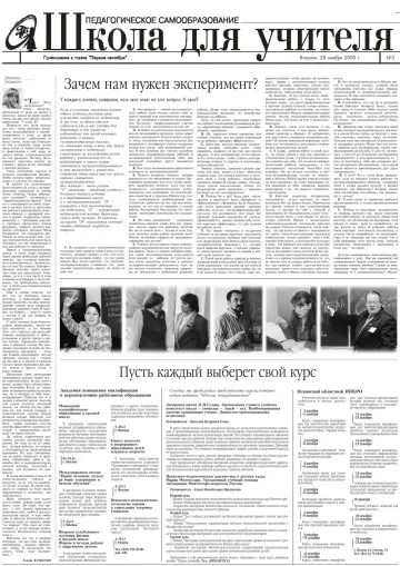 Обложка: Газета «Первое сентября». 2000. № 86