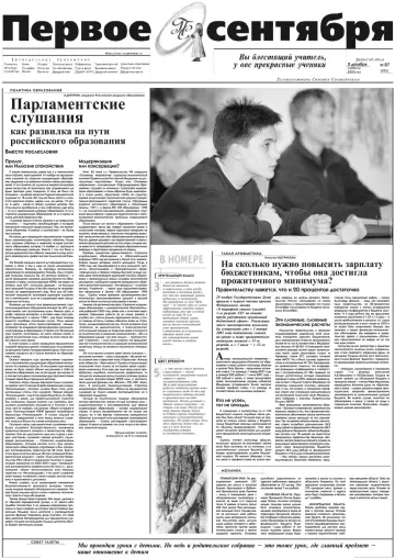 Обложка: Газета «Первое сентября». 2000. № 87