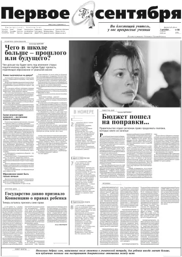Обложка: Газета «Первое сентября». 2000. № 88