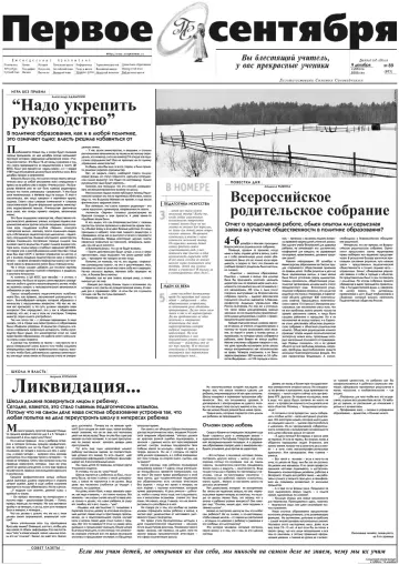 Обложка: Газета «Первое сентября». 2000. № 89