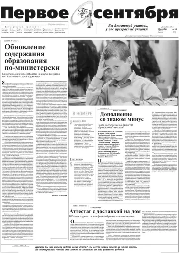 Обложка: Газета «Первое сентября». 2000. № 90
