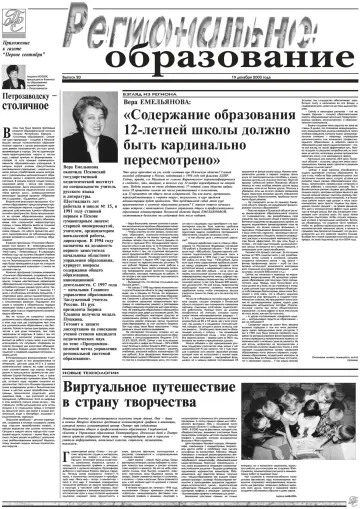 Обложка: Газета «Первое сентября». 2000. № 91