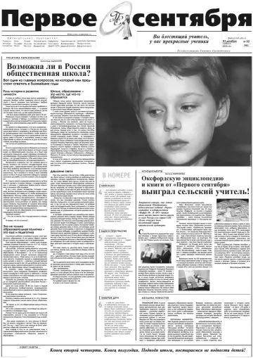 Обложка: Газета «Первое сентября». 2000. № 92