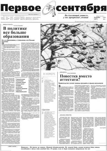 Обложка: Газета «Первое сентября». 2000. № 93