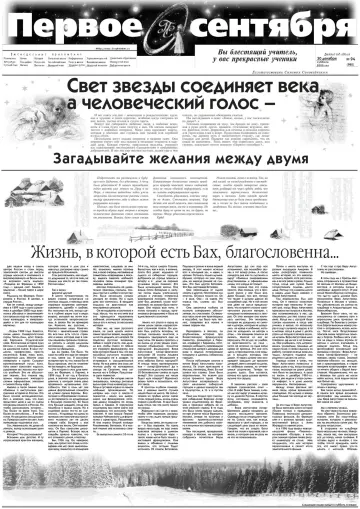 Обложка: Газета «Первое сентября». 2000. № 94
