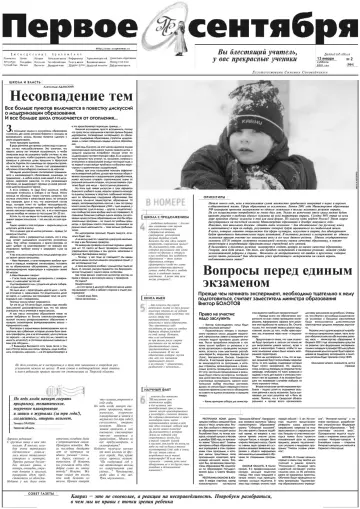Обложка: Газета «Первое сентября». 2001. № 2