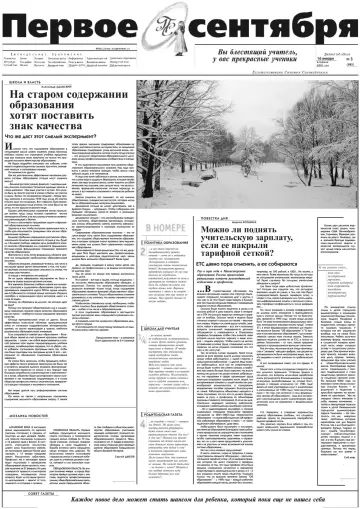 Обложка: Газета «Первое сентября». 2001. № 3