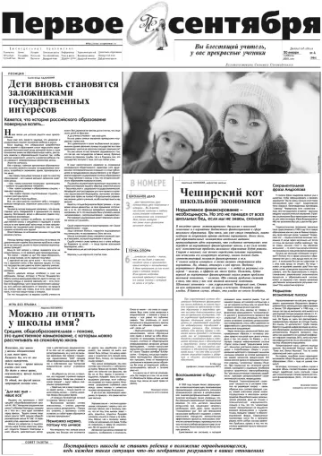 Обложка: Газета «Первое сентября». 2001. № 4