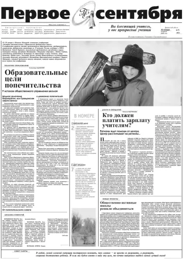Обложка: Газета «Первое сентября». 2001. № 5