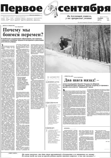 Обложка: Газета «Первое сентября». 2001. № 6