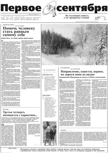 Обложка: Газета «Первое сентября». 2001. № 7