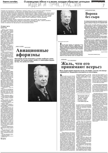 Обложка: Газета «Первое сентября». 2001. № 9