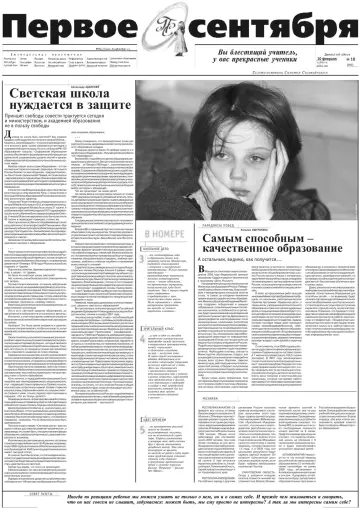 Обложка: Газета «Первое сентября». 2001. № 10