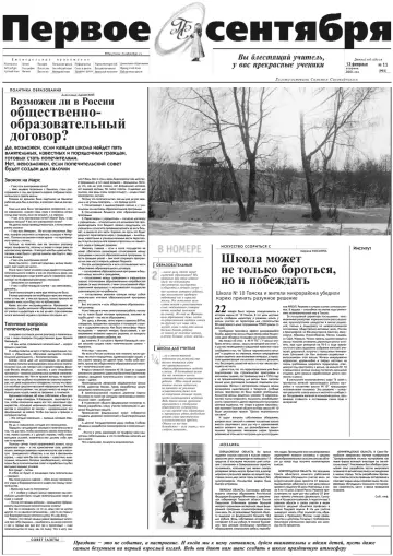 Обложка: Газета «Первое сентября». 2001. № 11