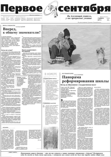 Обложка: Газета «Первое сентября». 2001. № 12
