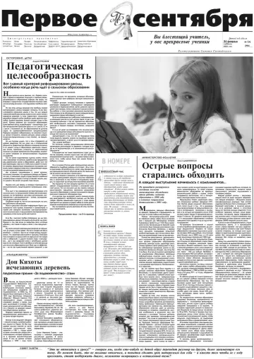 Обложка: Газета «Первое сентября». 2001. № 14