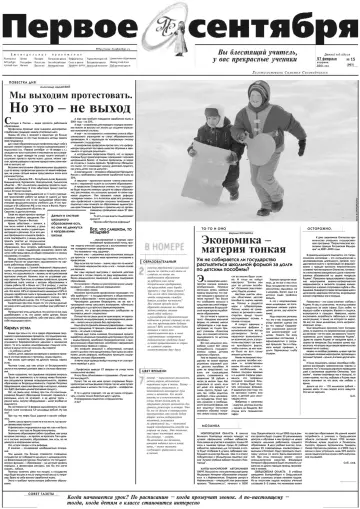 Обложка: Газета «Первое сентября». 2001. № 15