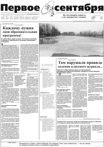Обложка: Газета «Первое сентября». 2001. № 16