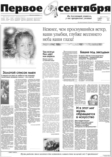 Обложка: Газета «Первое сентября». 2001. № 17