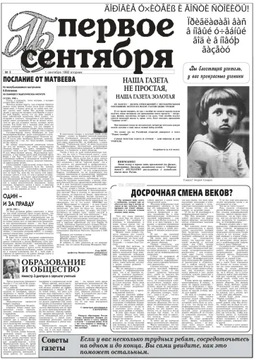 Обложка: Газета «Первое сентября». 2001. № 18