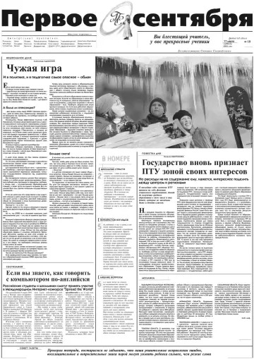 Обложка: Газета «Первое сентября». 2001. № 19