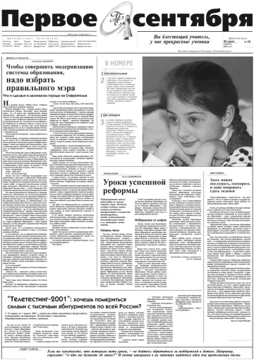 Обложка: Газета «Первое сентября». 2001. № 20