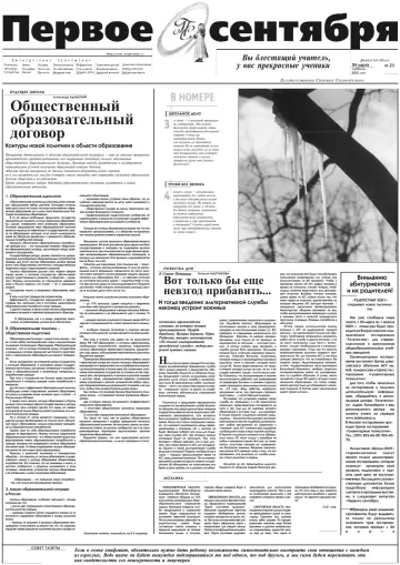 Обложка: Газета «Первое сентября». 2001. № 21