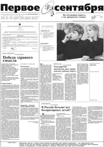 Обложка: Газета «Первое сентября». 2001. № 22