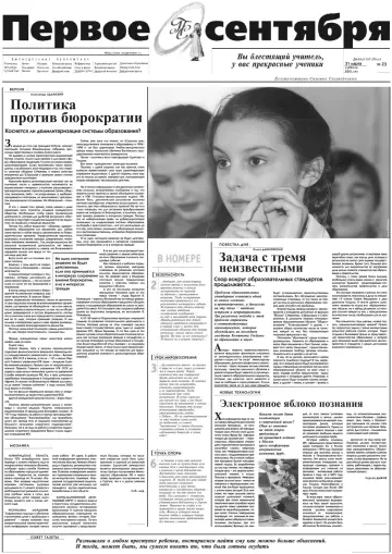 Обложка: Газета «Первое сентября». 2001. № 23