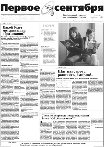 Обложка: Газета «Первое сентября». 2001. № 24