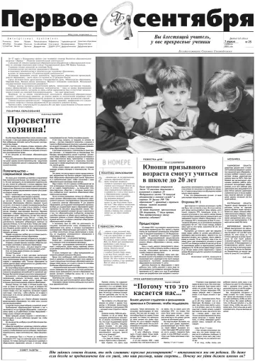 Обложка: Газета «Первое сентября». 2001. № 25